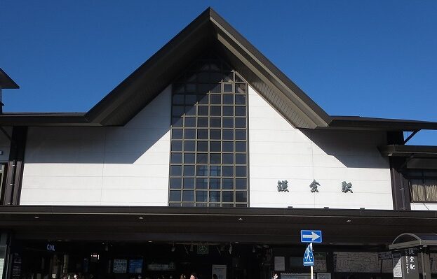 鎌倉駅外観
